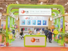 子午线服装品牌亮相深圳会展中心