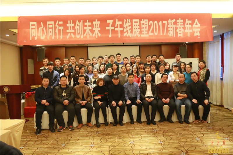  卜卜人童装（子午线）2017新春年会--欢聚一堂