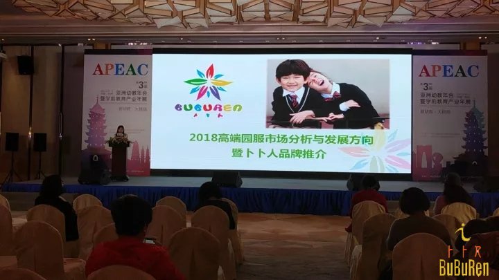 亚洲幼教年会会议现场